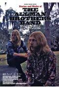 オールマン・ブラザーズ・バンド サザン・ブラッド45年の軌跡 / Stories and Works of THE ALLMAN BROTHERS BAND