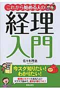 これから始める人の経理入門