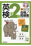 英検準２級合格！問題集