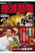 図解大事典絶滅動物