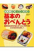 基本のおべんとう / 幼稚園に持っていきたい