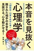 本音を見抜く心理学