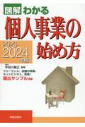 個人事業の始め方