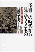 多喜二の時代から見えてくるもの