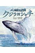 クジラ対シャチ / 大海原の決闘