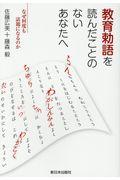 教育勅語を読んだことのないあなたへ