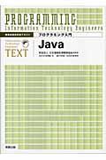 プログラミング入門Java