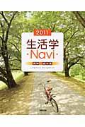 生活学Navi資料+成分表 2011