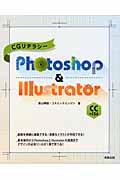 ＣＧリテラシーＰｈｏｔｏｓｈｏｐ　＆　Ｉｌｌｕｓｔｒａｔｏｒ　ＣＣ　＋　ＣＳ６