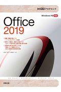 ３０時間アカデミックＯｆｆｉｃｅ２０１９