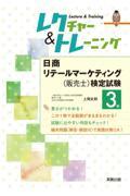 日商リテールマーケティング（販売士）検定試験３級