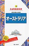 オーストラリア 第11版