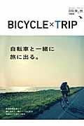 BICYCLE×TRIP / 自転車と一緒に旅に出る。