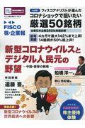 ＦＩＳＣＯ株・企業報