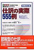 仕訳の実際５５５例