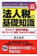 法人税の基礎知識