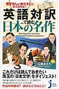 英語対訳で読む日本の名作