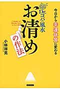 Ｄｒ．コパの風水お清めの作法