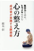 集中力を高め、ヒラメキを生む心の整え方