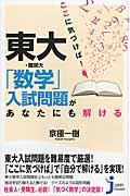 ここに気づけば！東大・難関大「数学」入試問題があなたにも解ける