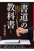 「書道」の教科書