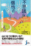 不思議な山名個性の山名