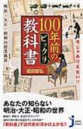 今じゃありえない！！１００年前のビックリ教科書