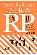 試合、本番に強くなる心と体のＲＰ