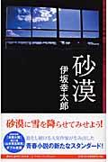 砂漠