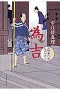 為吉 / 北町奉行所ものがたり