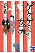 ゲゲゲの女房 / 人生は...終わりよければ、すべてよし!!