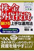 株・金・外貨投資で儲ける上手な運用法