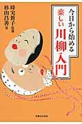 今日から始める楽しい川柳入門