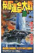 帝国連合大戦