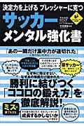 サッカー・メンタル強化書