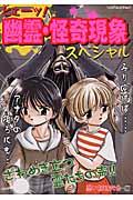 ヒエーッ！幽霊・怪奇現象スペシャル