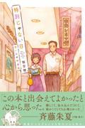 特別じゃない日 思い出の映画館