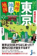 東京「地理・地名・地図」の謎