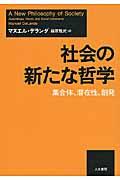 社会の新たな哲学