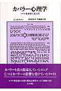 カバラー心理学