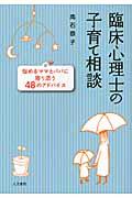 臨床心理士の子育て相談