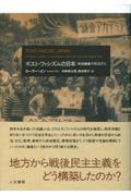 ポスト・ファシズムの日本 / 戦後鎌倉の政治文化