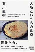 大地という名の食卓