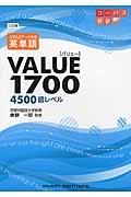 英単語ＶＡＬＵＥ１７００