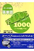 英単語VALUE 1000 / 1700語レベル