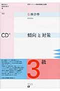 仏検合格のための傾向と対策