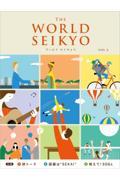 ＷＯＲＬＤ　ＳＥＩＫＹＯ