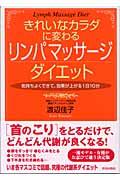 きれいなカラダに変わるリンパマッサージダイエット