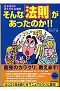 そんな「法則」があったのか！！