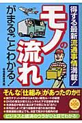 モノの流れがまるごとわかる!